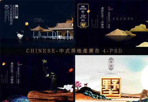 高端中国风中式房地产广告海报PSD分享 Chinese Characteristics
