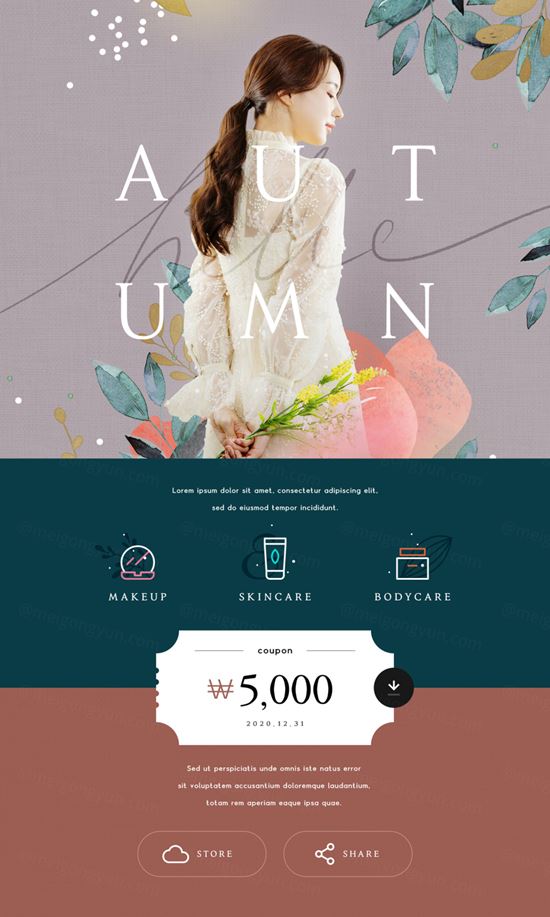 秋季促销活动专题优惠券打折活动落地页