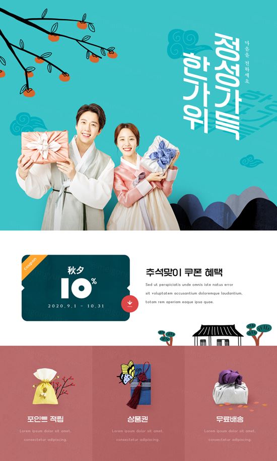 秋季促销活动专题优惠券打折活动落地页