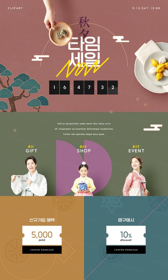 秋季促销活动专题优惠券打折活动落地页