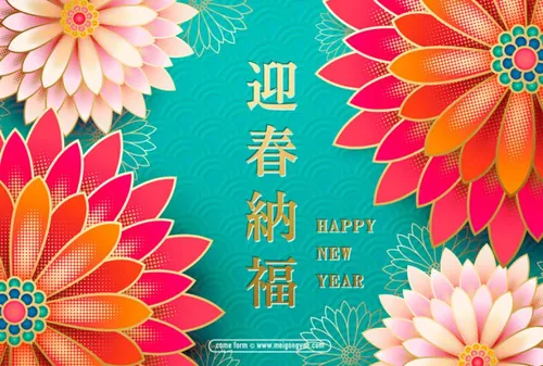 迎春纳福新春春节矢量海报  Happy New Year