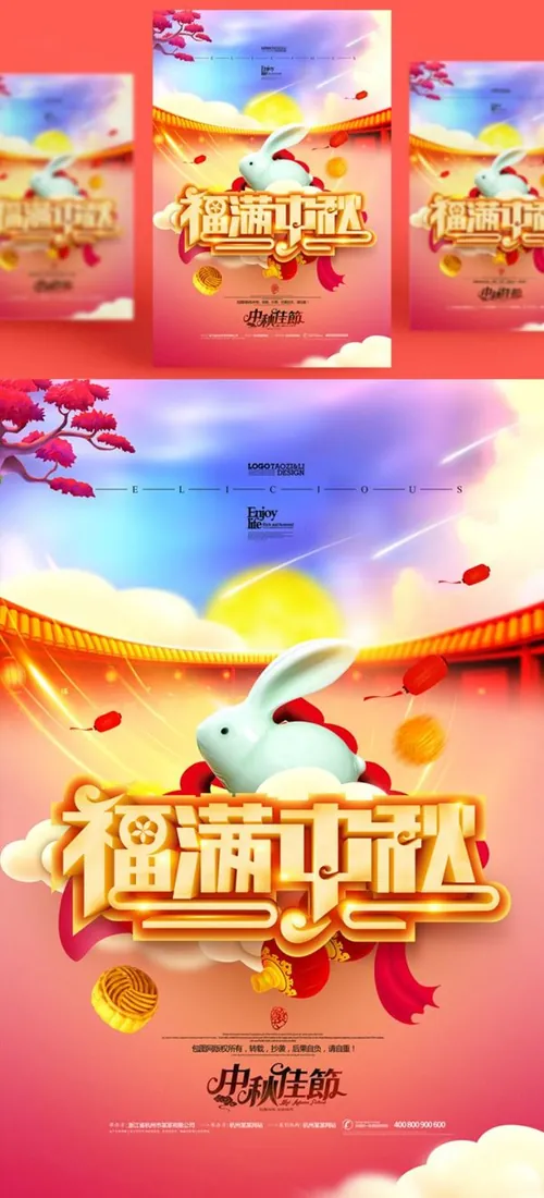 中国传统节日中秋节月亮节日团圆佳节矢量海报设计素材Mid autumn Festival