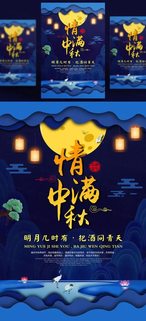 中国传统节日中秋节月亮节日团圆佳节矢量海报设计素材Mid autumn Festival