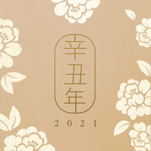 2021新年主题字传统东方日式复古经典新年海报PSD素材
