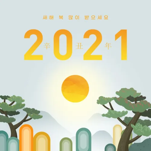 2021新年主题字传统东方日式复古经典新年海报PSD素材