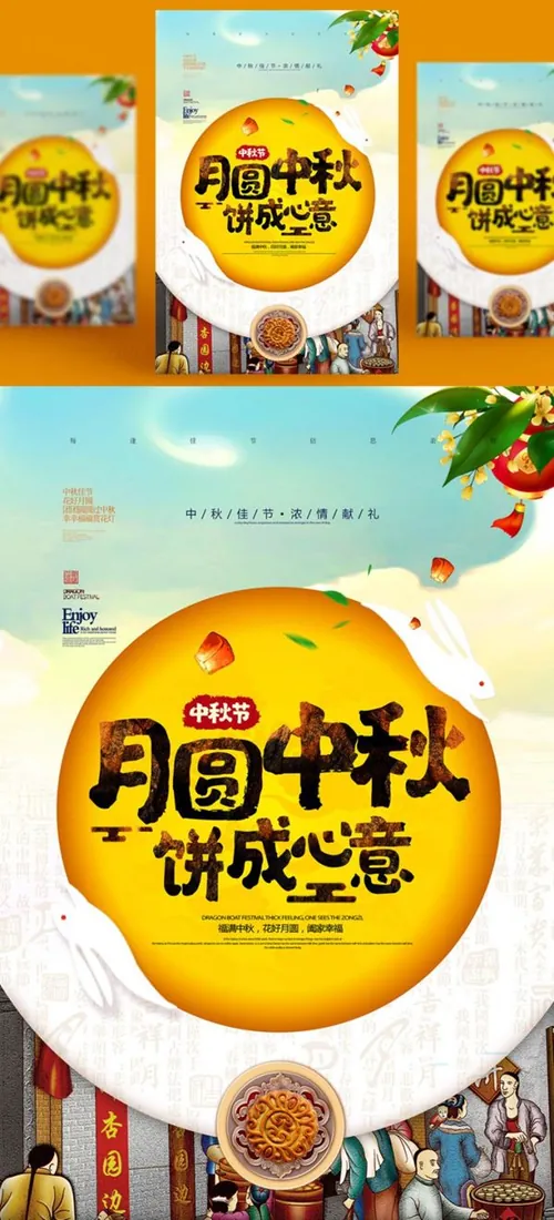中国传统节日中秋节月亮节日团圆佳节矢量海报设计素材Mid autumn Festival