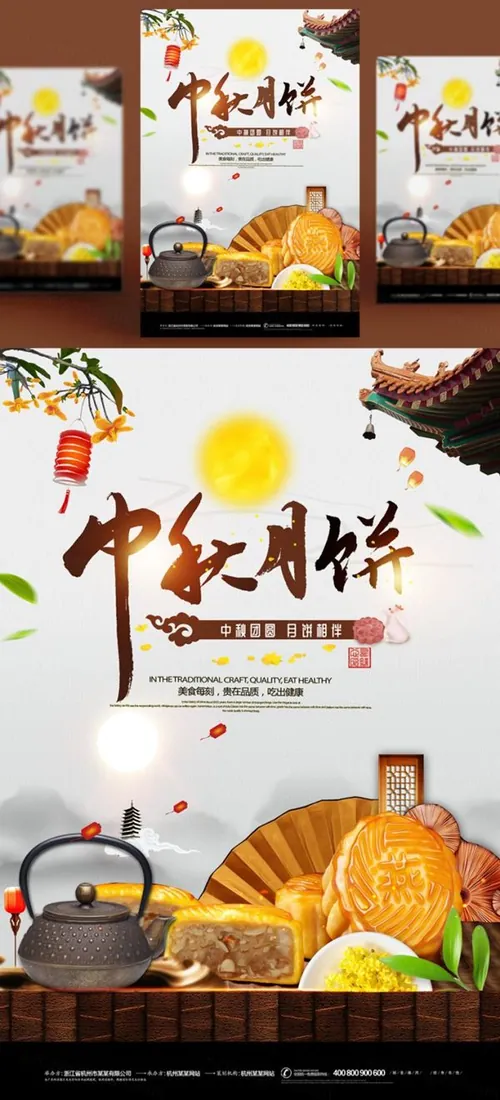 中国传统节日中秋节月亮节日团圆佳节矢量海报设计素材Mid autumn Festival