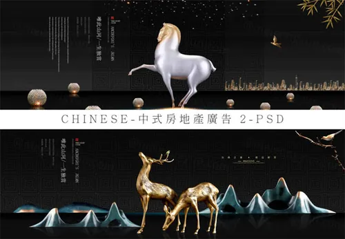 高端中国风中式房地产广告海报PSD分享 Chinese Characteristics