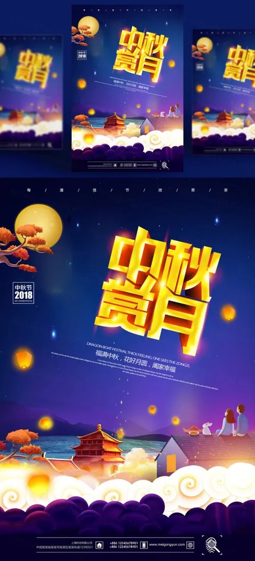 中国传统节日中秋节月亮节日团圆佳节矢量海报设计素材Mid autumn Festival