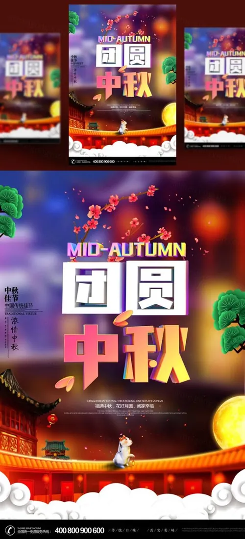 中国传统节日中秋节月亮节日团圆佳节矢量海报设计素材Mid autumn Festival