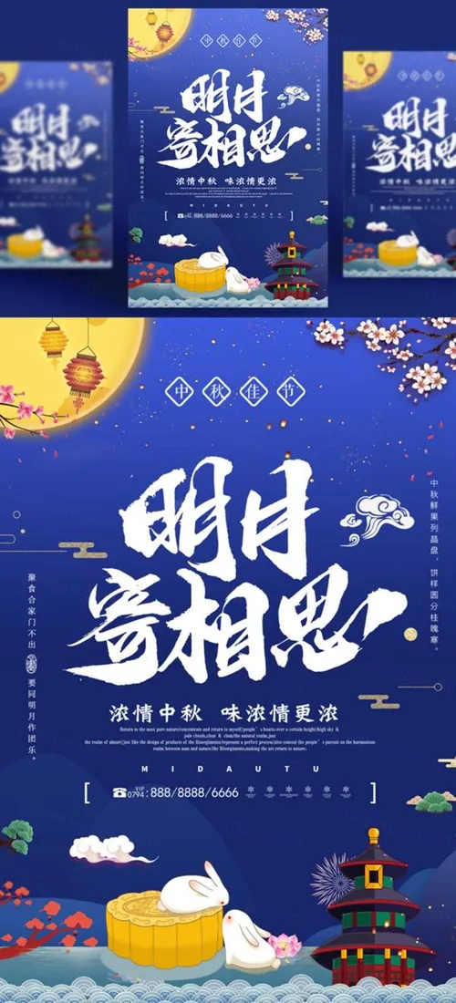 中国传统节日中秋节月亮节日团圆佳节矢量海报设计素材Mid autumn Festival