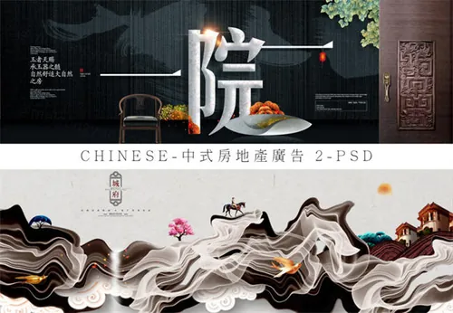 高端中国风中式房地产广告海报PSD分享 Chinese Characteristics