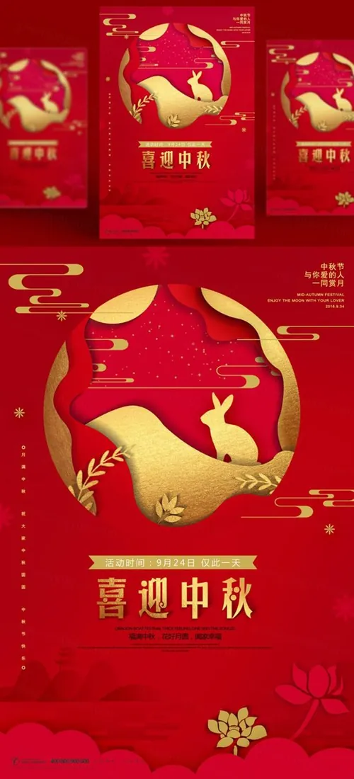 中国传统节日中秋节月亮节日团圆佳节矢量海报设计素材Mid autumn Festival