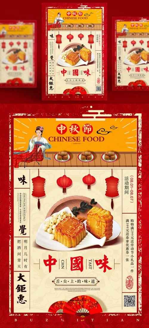 中国传统节日中秋节月亮节日团圆佳节矢量海报设计素材Mid autumn Festival