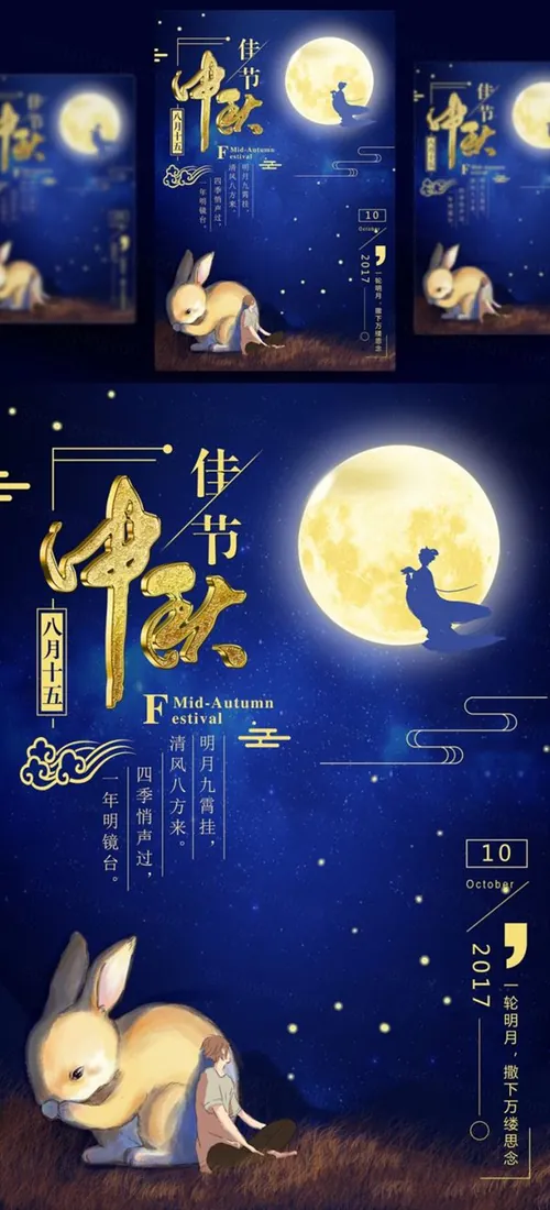 中国传统节日中秋节月亮节日团圆佳节矢量海报设计素材Mid autumn Festival
