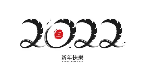 2022年虎年毛笔字EPS矢量插画设计素材 Tiger head calligraphy brush symbols stripes