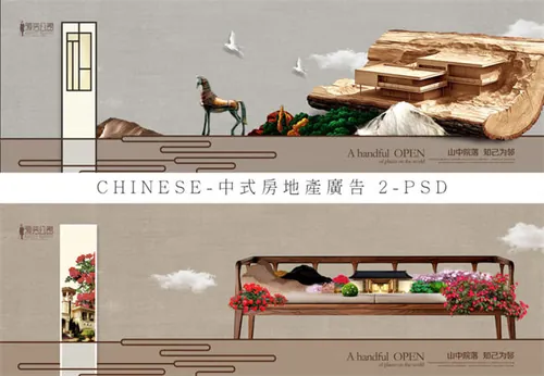 高端中国风中式房地产广告海报PSD分享 Chinese Characteristics