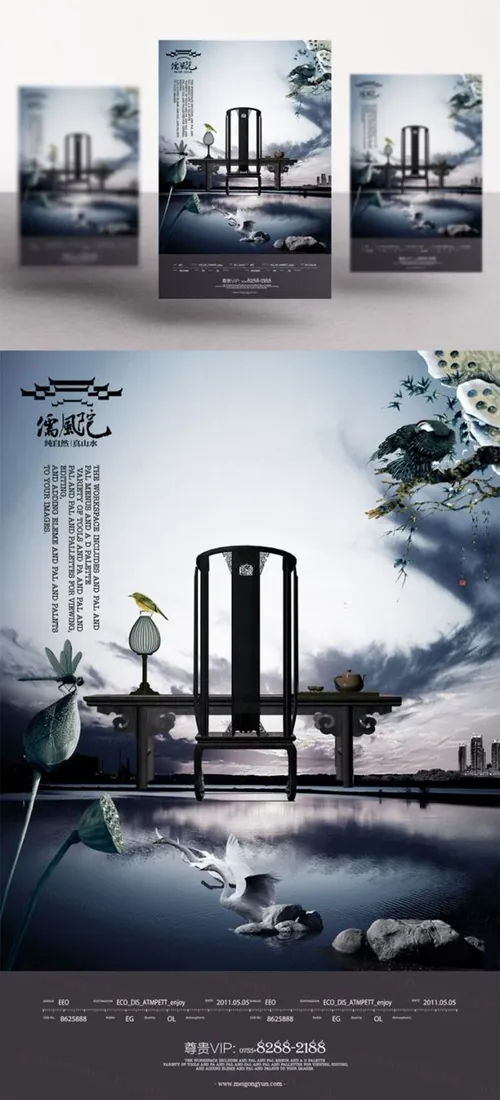 高端中式地产创意（意境系列Ⅱ）海报广告模版