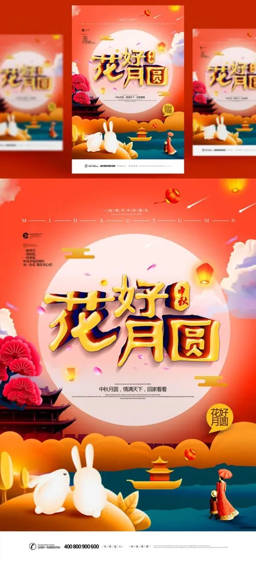 中国传统节日中秋节月亮节日团圆佳节矢量海报设计素材Mid autumn Festival