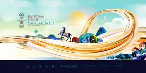 【我们不争湖山 只归自然】精美艺术房地产海报商业地产广告素材