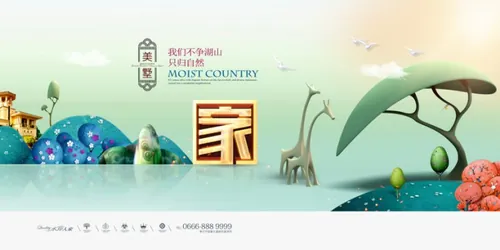【我们不争湖山 只归自然】精美艺术房地产海报商业地产广告素材