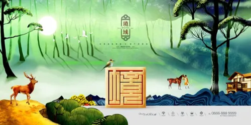 【我们不争湖山 只归自然】精美艺术房地产海报商业地产广告素材