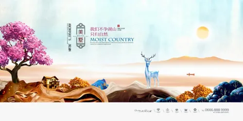 【我们不争湖山 只归自然】精美艺术房地产海报商业地产广告素材