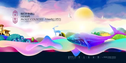 【我们不争湖山 只归自然】精美艺术房地产海报商业地产广告素材