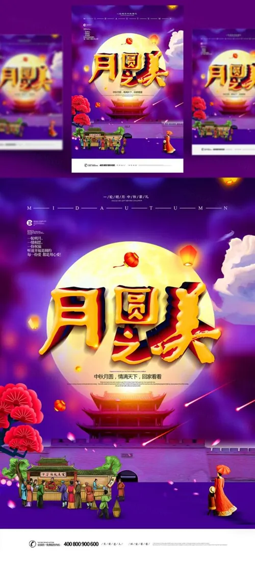 中国传统节日中秋节月亮节日团圆佳节矢量海报设计素材Mid autumn Festival