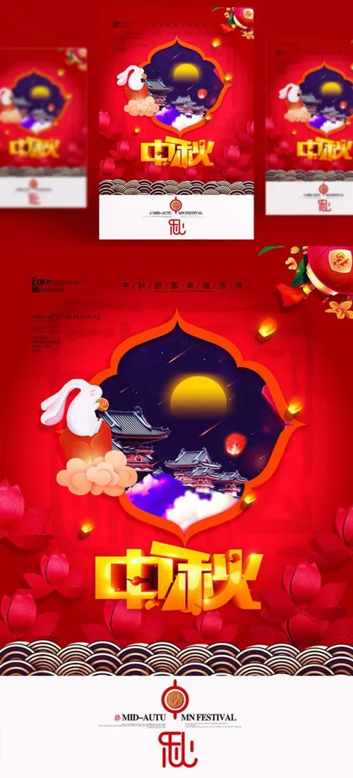 中国传统节日中秋节月亮节日团圆佳节矢量海报设计素材Mid autumn Festival