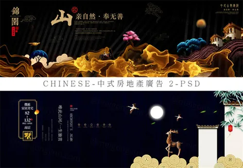 高端中国风中式房地产广告海报PSD分享 Chinese Characteristics