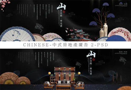 高端中国风中式房地产广告海报PSD分享 Chinese Characteristics