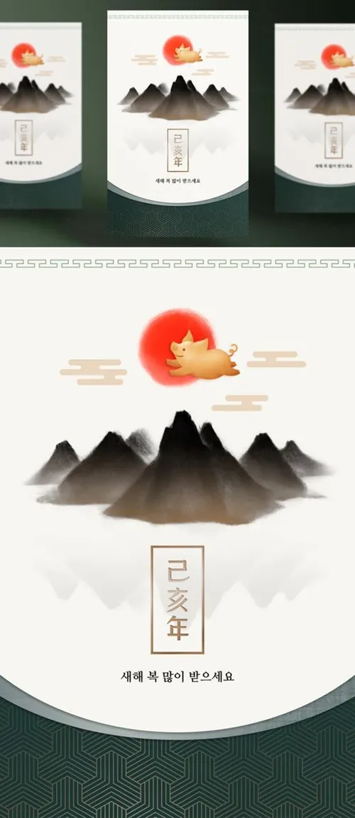 年另类传统清新贺卡新年快乐海报模版素材 Happy New Year