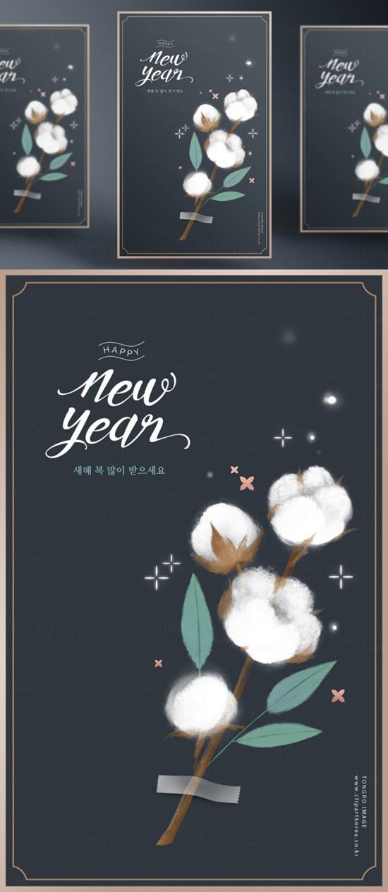 年另类传统清新贺卡新年快乐海报模版素材 Happy New Year