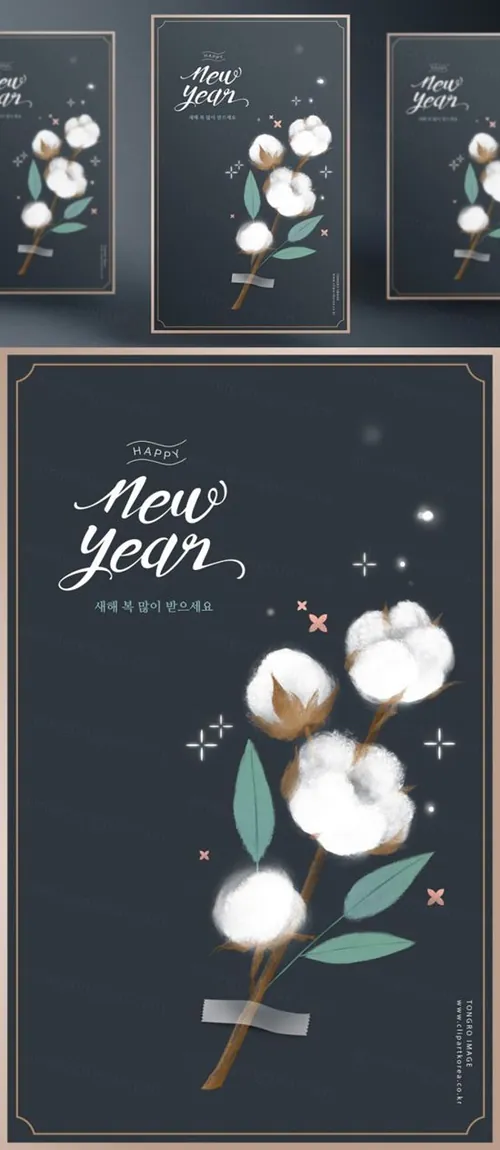 年另类传统清新贺卡新年快乐海报模版素材 Happy New Year