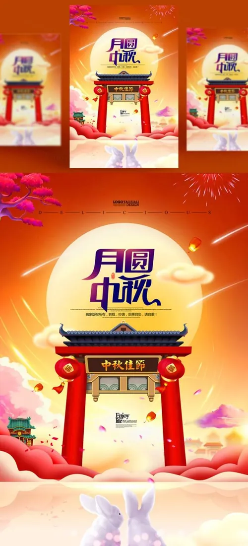 中国传统节日中秋节月亮节日团圆佳节矢量海报设计素材Mid autumn Festival