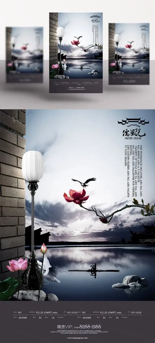 高端中式地产创意（意境系列Ⅱ）海报广告模版