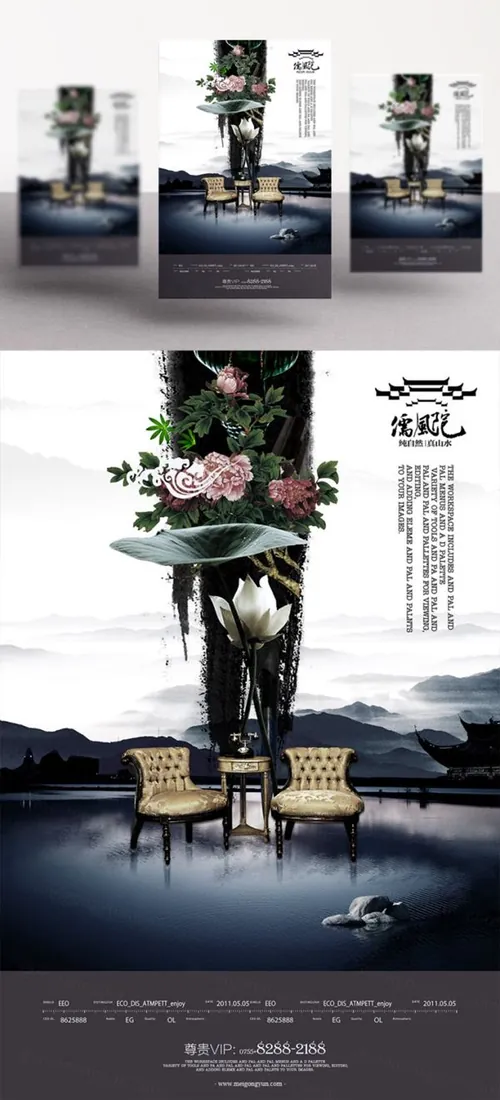高端中式地产创意（意境系列Ⅱ）海报广告模版