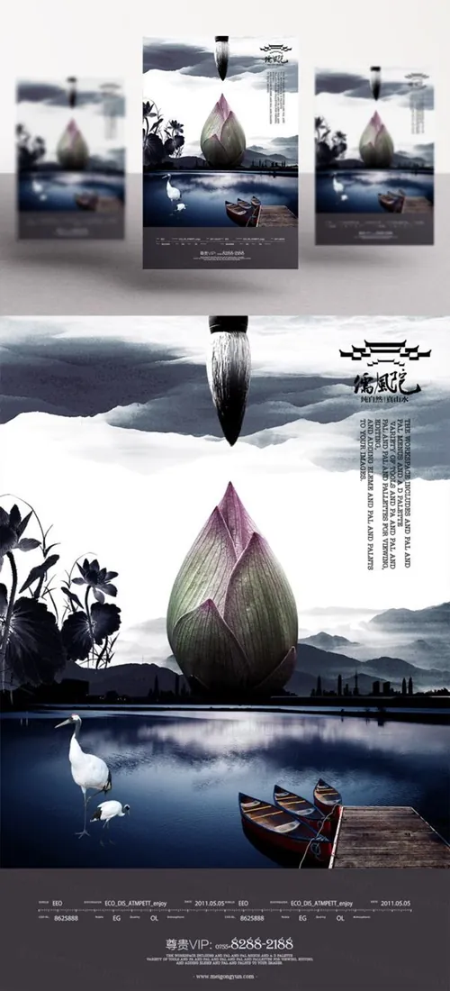 高端中式地产创意（意境系列Ⅱ）海报广告模版