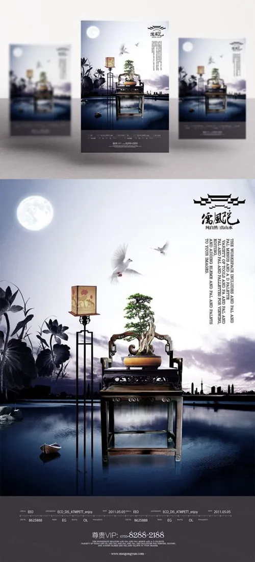 高端中式地产创意（意境系列Ⅱ）海报广告模版