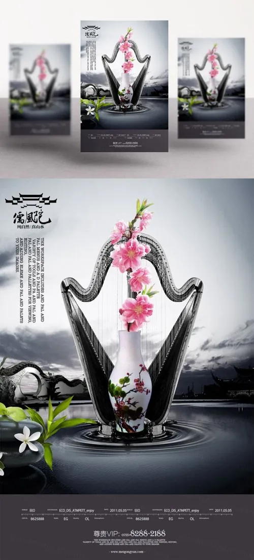 高端中式地产创意（意境系列Ⅱ）海报广告模版