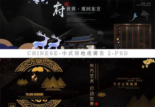 高端中国风中式房地产广告海报PSD分享 Chinese Characteristics
