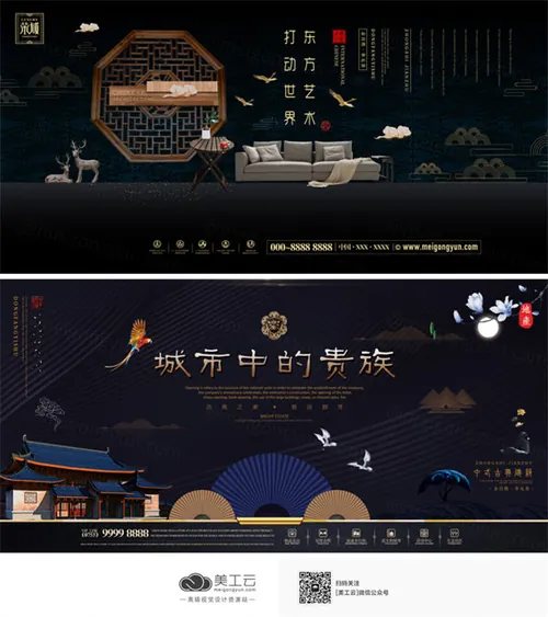 高端中国风中式房地产广告海报PSD分享 Chinese Characteristics