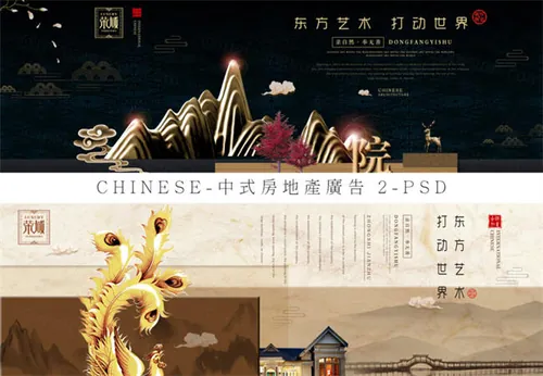 高端中国风中式房地产广告海报PSD分享 Chinese Characteristics