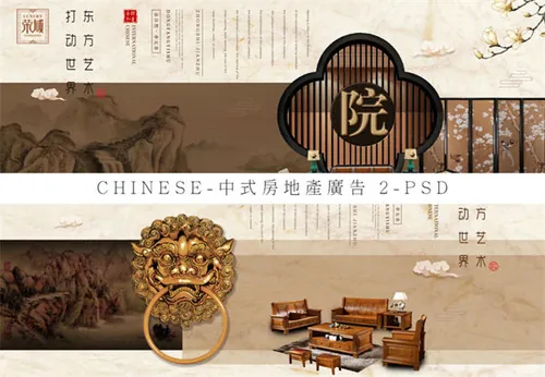高端中国风中式房地产广告海报PSD分享 Chinese Characteristics
