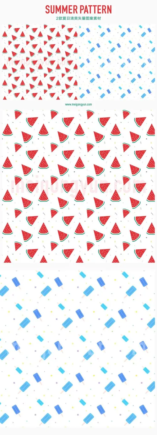 2枚清凉夏日【雪糕西瓜】无缝拼接AI矢量图案素材 cm18007583 cm18007584
