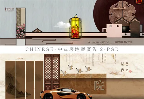 高端中国风中式房地产广告海报PSD分享 Chinese Characteristics