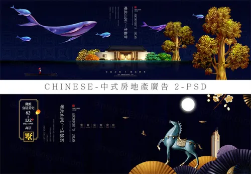 高端中国风中式房地产广告海报PSD分享 Chinese Characteristics