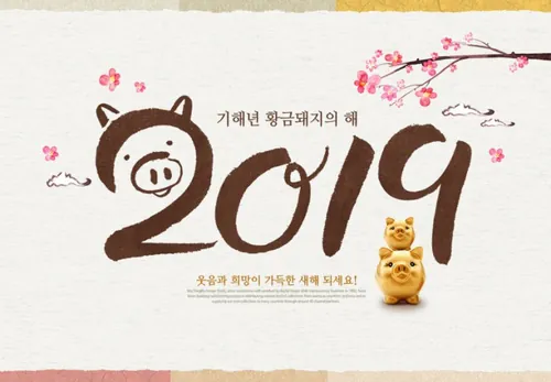 年金猪贺喜主题海报PSD模版素材 ti302a12409