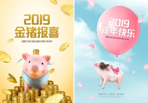 年金猪贺喜主题海报PSD模版素材